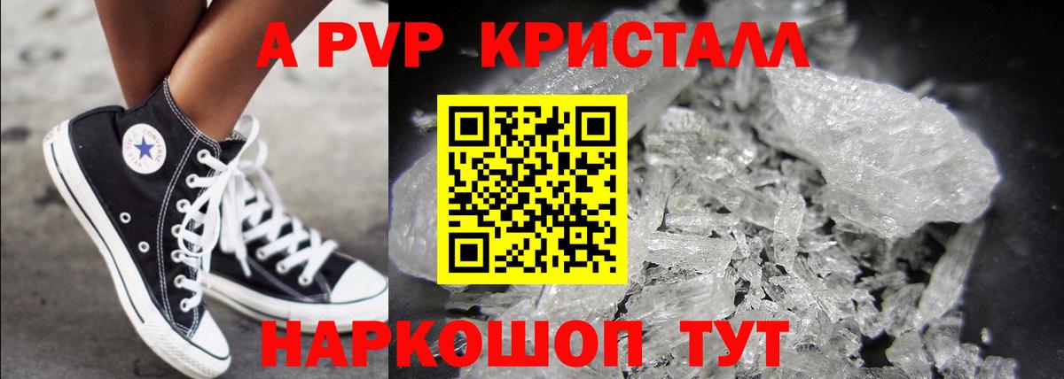 A PVP  Вход с VPN  где продают   Алексеевка  А ПВП крисы CK  Alfa_PVP Соль 
