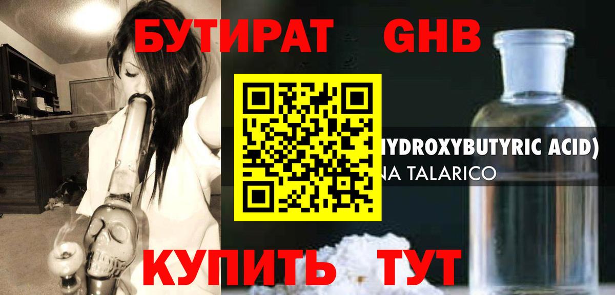 Алексеевка  Бутират BDO 33%  Вход с VPN 