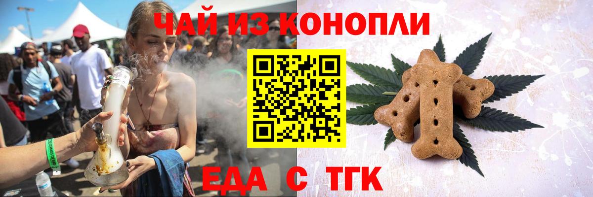 Еда ТГК конопля  Вход с VPN  Алексеевка 