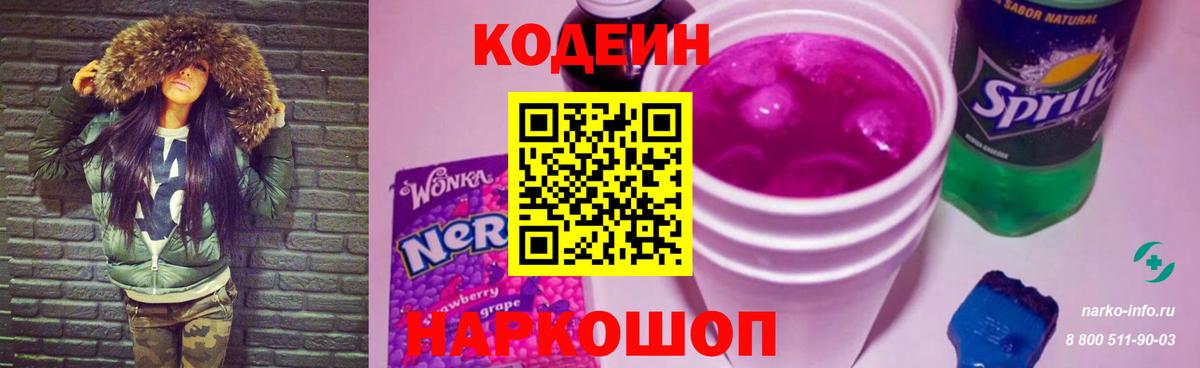 Алексеевка  Кодеиновый сироп Lean Purple Drank  Codein напиток Lean (лин)  Вход с VPN 