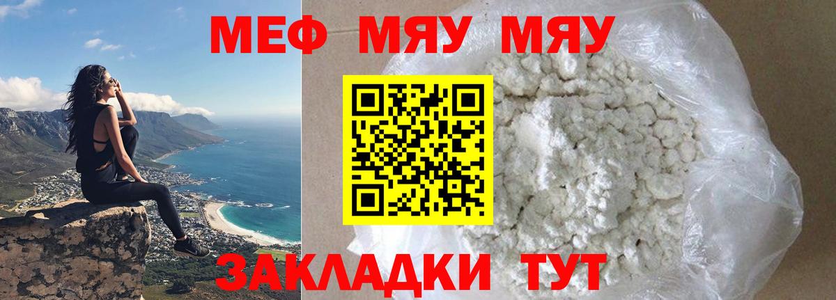 Меф мяу мяу кристаллы Алексеевка