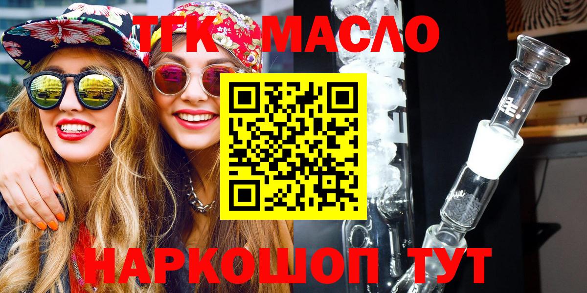 ТГК гашишное масло Алексеевка